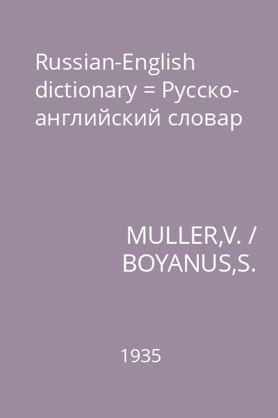 Russian-English dictionary = Русско- английский словар
