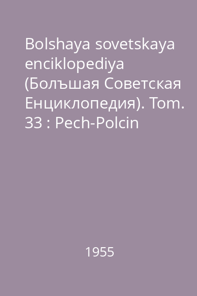 Bolshaya sovetskaya enciklopediya (Болъшая Советская Eнциклопедия). Tom. 33 : Pech-Polcin