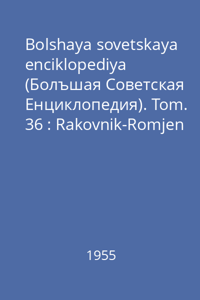 Bolshaya sovetskaya enciklopediya (Болъшая Советская Eнциклопедия). Tom. 36 : Rakovnik-Romjen