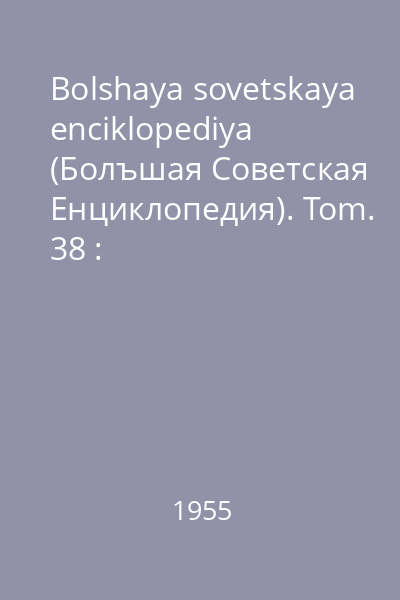 Bolshaya sovetskaya enciklopediya (Болъшая Советская Eнциклопедия). Tom. 38 : Samojlovka-Sigillyarii