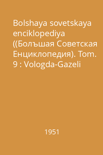 Bolshaya sovetskaya enciklopediya ((Болъшая Советская Eнциклопедия). Tom. 9 : Vologda-Gazeli