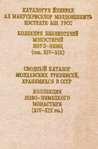Catalogul general al manuscriselor moldoveneşti păstrate în URSS: Colecţia bibliotecii Mănăstirii Noul Neamţ (sec.XIV-XIX)