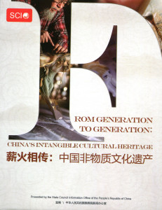 From Generation To Generation: China's Intangible Cultural Heritage