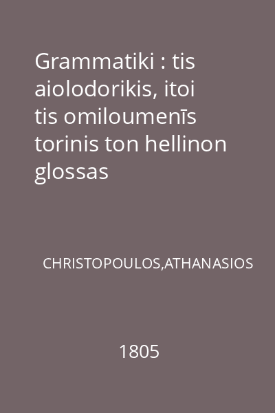 Grammatiki : tis aiolodorikis, itoi tis omiloumenīs torinis ton hellinon glossas