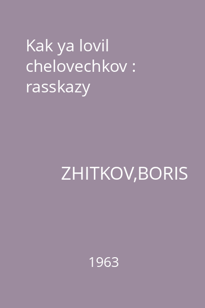 Kak ya lovil chelovechkov : rasskazy