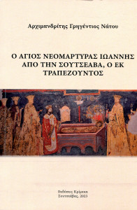 O Agios Neomartyras Ioannis Apo Tin Soytseaba, O Ek Trapezoyntos