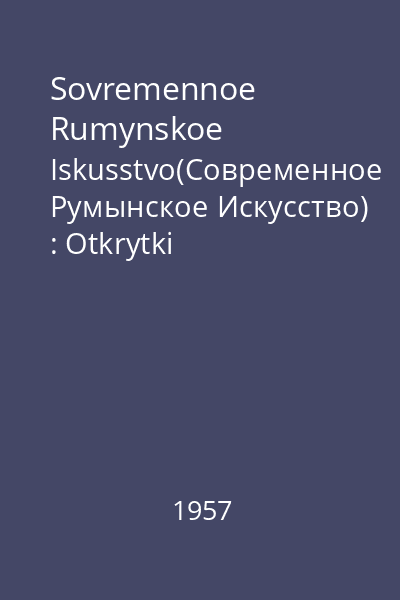 Sovremennoe Rumynskoe Iskusstvo(Современное Румынское Искусство) : Otkrytki