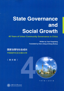 State Governance and Social Growth: 40 Years of Urban Community Governance in China