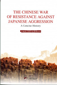 The Chinese War Of Resistance Agaist Japanese Aggression : A Concise History