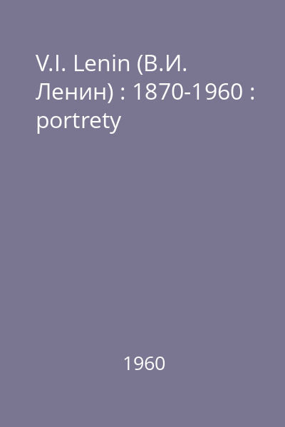 V.I. Lenin (В.И. Ленин) : 1870-1960 : portrety