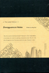 Zhongguancun Notes